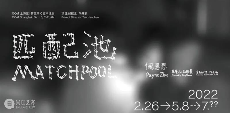 OCAT x KADIST 2022年“青年媒体艺术家项目”入围艺术家名单公布 OCAT上海馆 崇真艺客